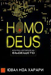 Homo Deus. ������ ������� �� �������� - �����
