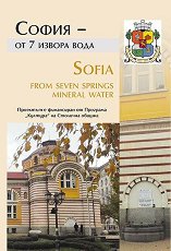  -  7   Sofia from seven springs mineral water - 
