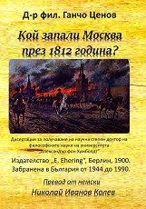 ��� ������ ������ ���� 1812 ������? - �����
