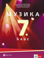 ������ �� 7. ���� - �������