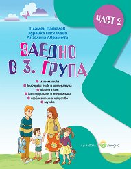 ������ � 3. �����: ������������ ������ �� 3. ����� - ���� 2 - ��������
