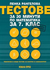 ������� �� 30 ������ �� ���������� �� 7. ���� - 