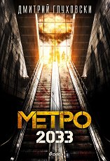 ����� 2033 - �����