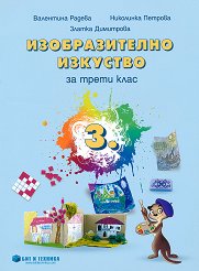 ������������� �������� �� 3. ���� - ����� �� �������