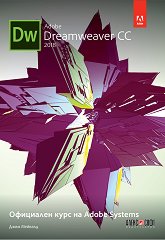 Adobe Dreamweaver CC 2018:    Adobe Systems - 