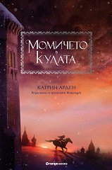 Winternight - ����� 2: �������� � ������ - �����