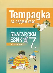 �������� �� ��������� ���� �� 7. ���� - 