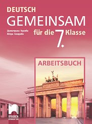Deutsch Gemeinsam: ������ �������� �� ������ ���� �� 7. ���� - 