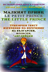  . Le Petit Prince. The Little Prince - 