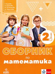 ������� �� ���������� �� 2. ���� - 