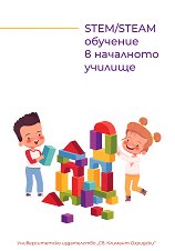 STEM / STEAM �������� � ������� - �����