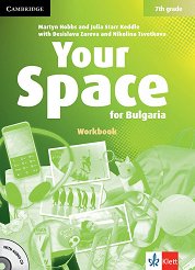 Your Space for Bulgaria - ���� A2: ������ �������� �� ��������� ���� �� 7. ���� - ��������
