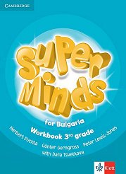 Super Minds for Bulgaria: ������ �������� �� ��������� ���� �� 3. ���� - ��������