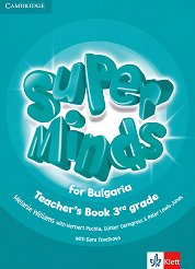 Super Minds for Bulgaria: ����� �� ������� �� ��������� ���� �� 3. ���� - �������