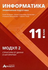 ����������� �� 11. ���� - ����������� ���������� ����� 2: ��������� �� ����� � ��������� - �������