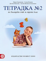 �������� � 2 �� ��������� ���� �� 3. ���� - �������