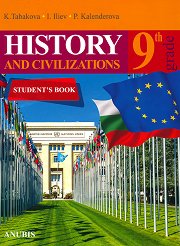 History and Civilization for 9. Grade �������� �� ������� � ����������� �� ��������� ���� �� 9. ���� - �������