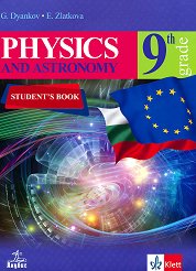 Physics and Astronomy for 9. Grade �������� �� ������ � ���������� �� ��������� ���� �� 9. ���� - ������ ��������