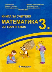 ����� �� ������� �� ���������� �� 3. ���� - ������ ��������