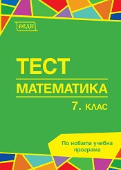 ���� �� ���������� �� 7. ���� - ��������