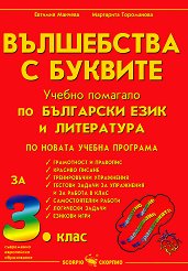 ���������� � �������: ������ �������� �� ��������� ���� � ���������� �� 3. ���� - ��������