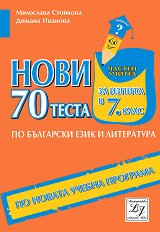 ���� 70 ����� �� ��������� ���� � ���������� �� ������ � 7. ���� - ������ ��������