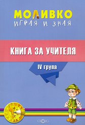 �������: ����� � ���� - ����� �� ������� �� ������ ������������� ����������� �� 4. ������������� ����� - ��������