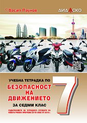 ������ �������� �� ����������� �� ���������� �� 7. ���� - ��������