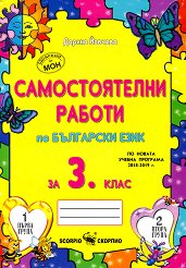 ������������� ������ �� ��������� ���� �� 3. ���� - ��������