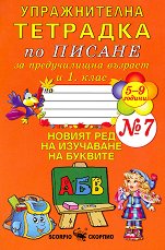 ������������ �������� � 7 �� ������ �� ������������ ������� � 1. ���� - ��������