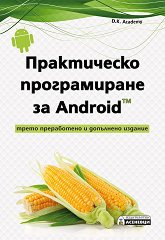 ����������� ������������ �� Android TM - �����