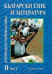 ������ �������� �� ��������� ���� � ���������� � ����� �� ������������� - ���� 2 - ��������