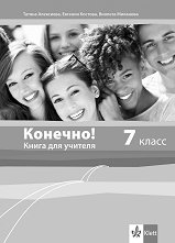 �������!: ����� �� ������� �� ����� ���� �� 7. ���� - �������