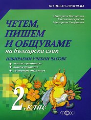 �����, ����� � �������� �� ��������� ����: ������ �������� �� 2. ���� �� ����������� ������ ������ - ��������