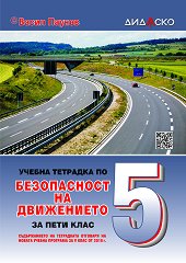 ������ �������� �� ����������� �� ���������� �� �������� �� 5. ���� - �������