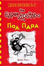 ��������� �� ���� ������� - ����� 11: ��� ���� - �����