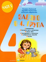������ � 4. �����: ������������ ������ �� 4. ������������� ����� - ���� 2 - ��������