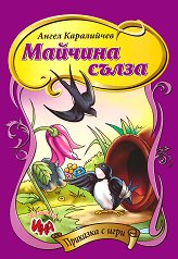 �������� � ����: ������� ����� - 