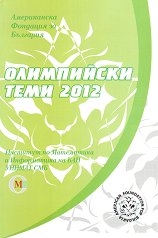 ���������� ���� 2012 - �������