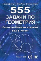 555 ������ �� ��������� - ��������