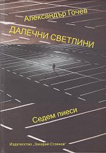 ������� ��������. ����� - 