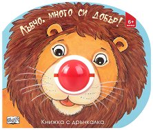 ������ � ���������: �����, ����� �� �����! - 