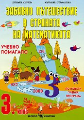 ������� ����������� � �������� �� ������������ - ������ �������� �� 3. ���� - ������ �����