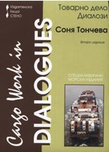 Cargo Work in Dialogues/������� ���� - ������� - ������