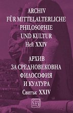 Archiv fur mittelalterliche Philosophie und Kultur - Heft XXIV ����� �� ������������� ��������� � ������� - ������ XXIV - �����