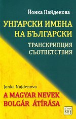    : ,  A Magyar Nevek Bolgar Atirasa - 