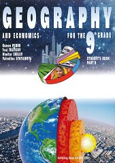 Geography and economics for 9. grade - part 2 ������� �� ��������� � ��������� �� ��������� ���� �� 9. ���� - ���� 2 - �������