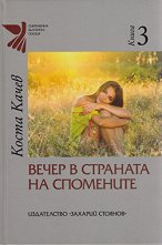 ����� � �������� �� ��������� - ����� 3 - �����