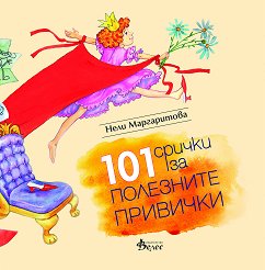 101 ������ �� ��������� �������� - ������ �����