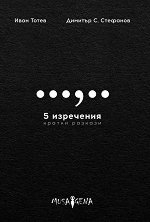 5 ���������. ������� - �����